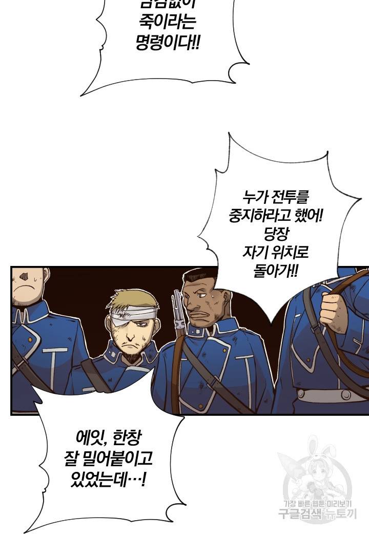 강철의 연금술사  165화 88