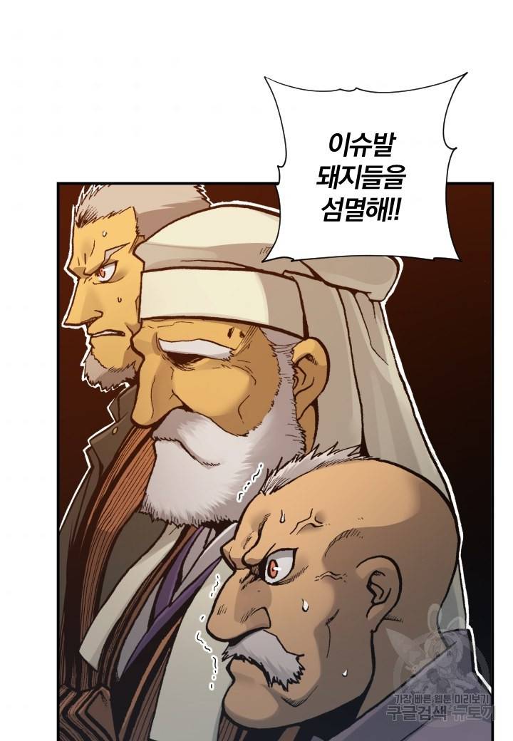 강철의 연금술사  165화 89