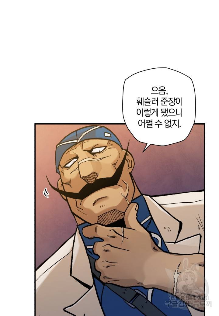강철의 연금술사  165화 101