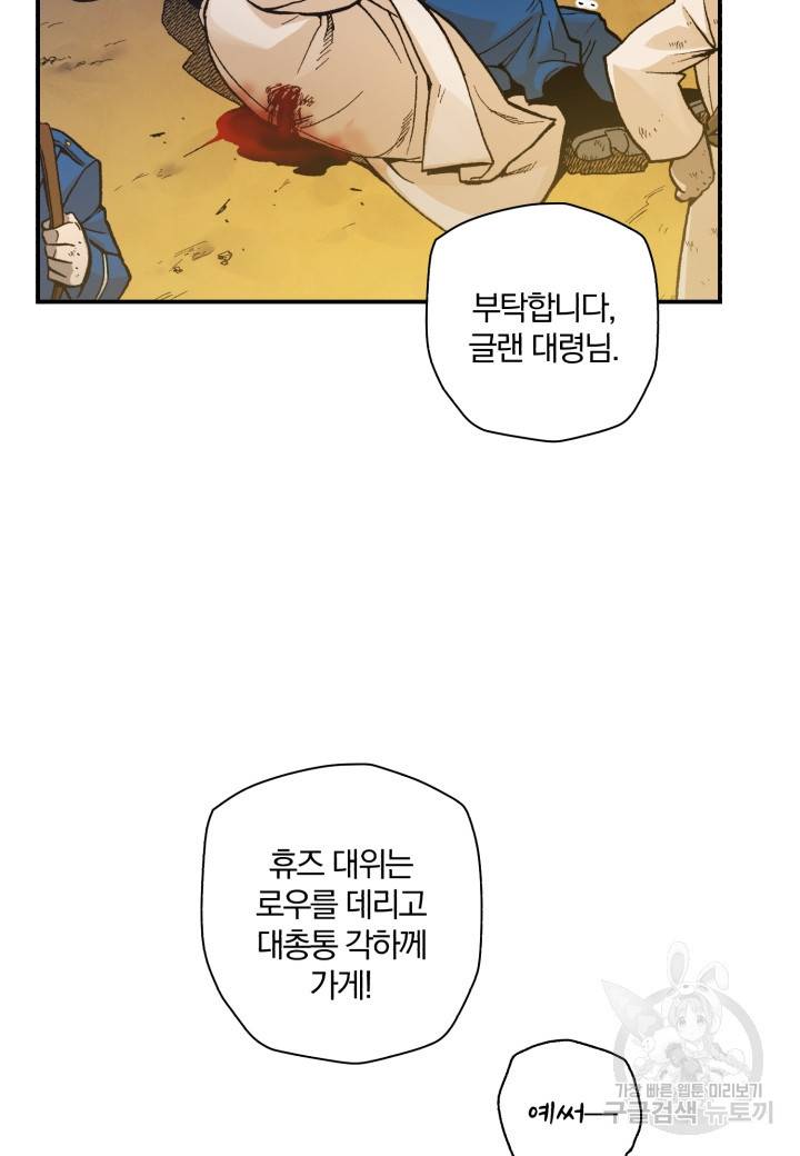 강철의 연금술사  165화 103