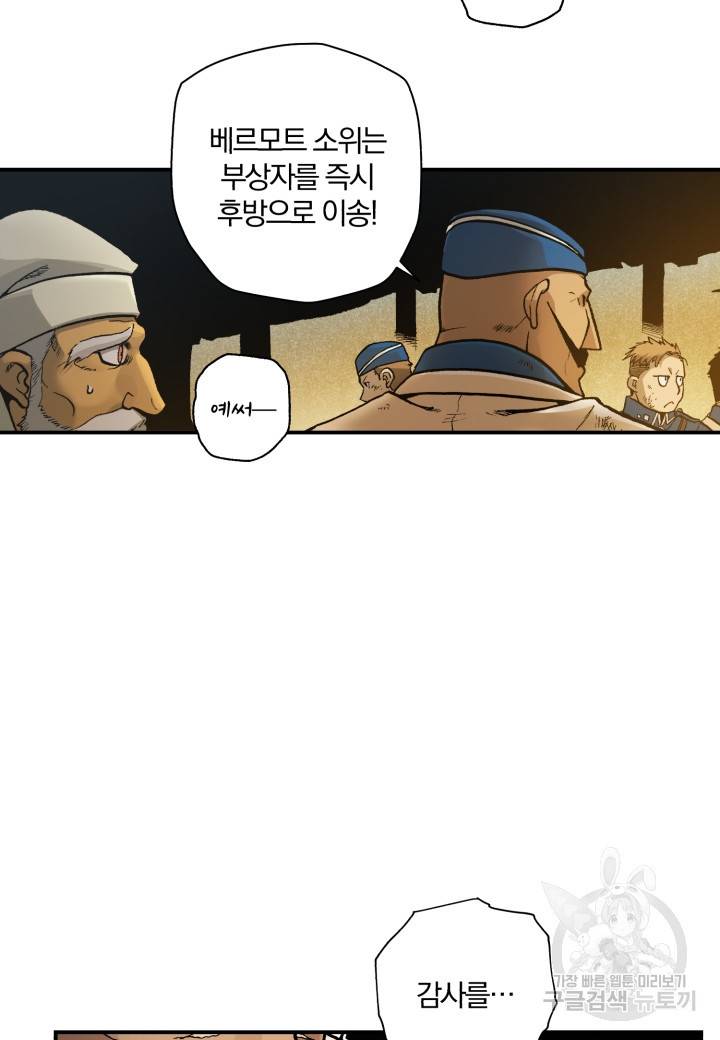 강철의 연금술사  165화 104