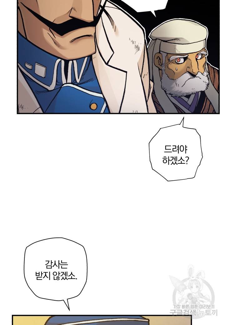 강철의 연금술사  165화 105