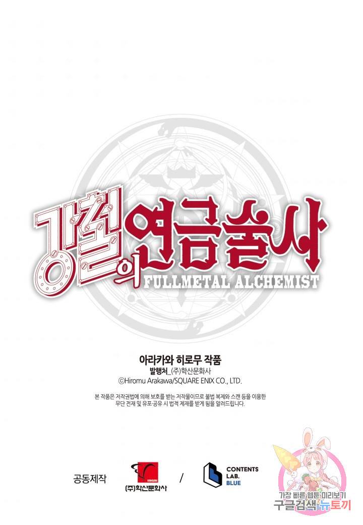 강철의 연금술사  165화 109