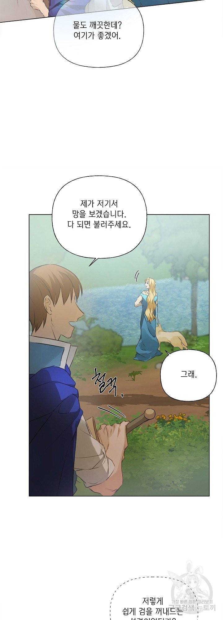 금발의 정령사 98화 2