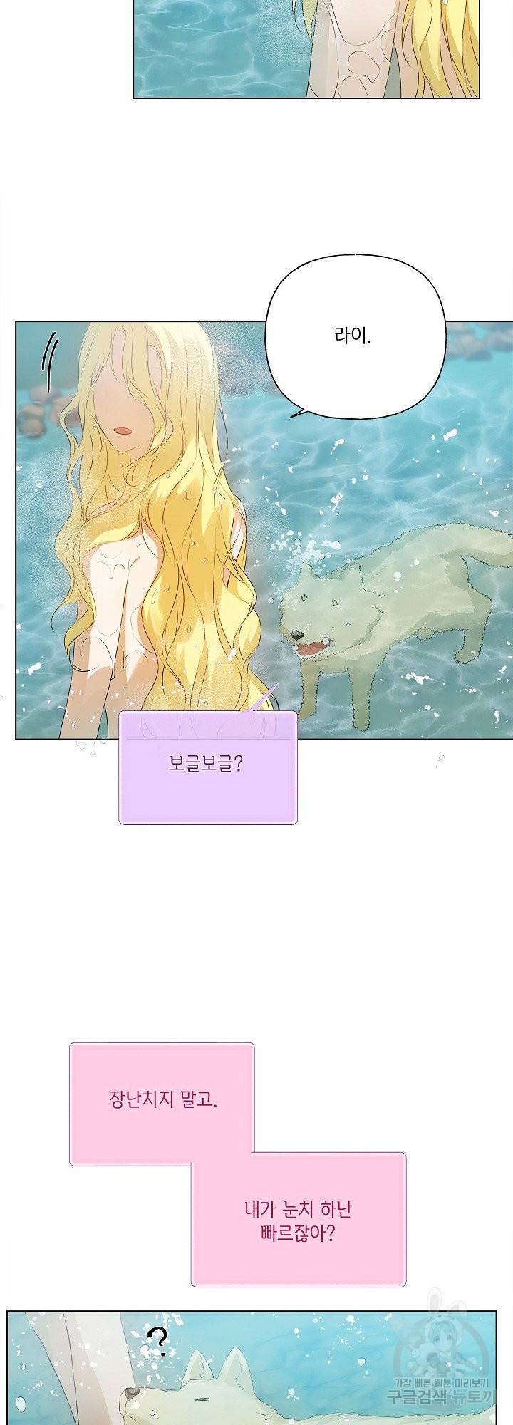 금발의 정령사 98화 4
