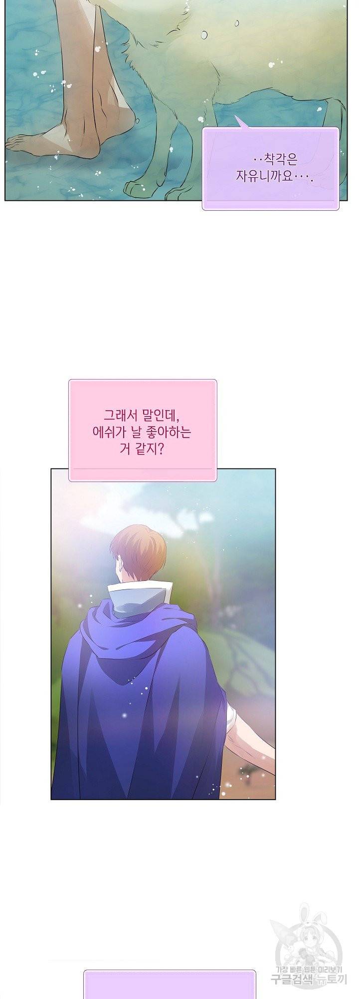 금발의 정령사 98화 5