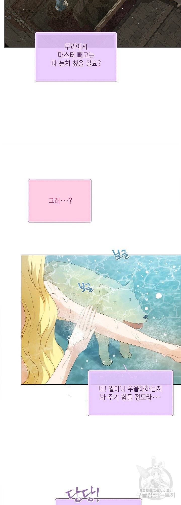 금발의 정령사 98화 7
