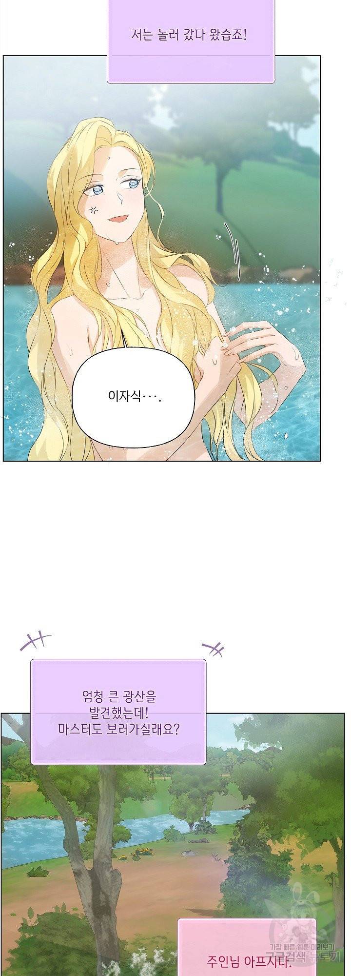 금발의 정령사 98화 8