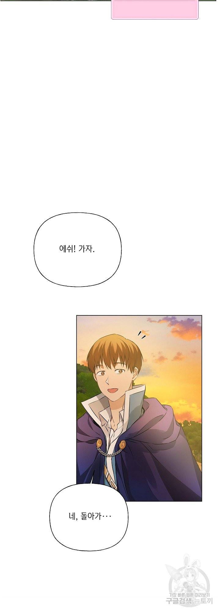 금발의 정령사 98화 9