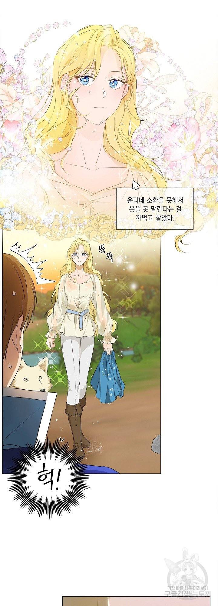 금발의 정령사 98화 10