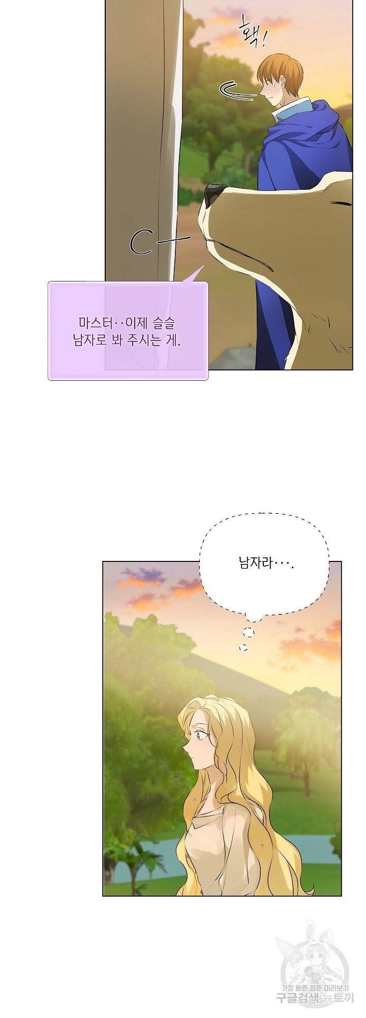 금발의 정령사 98화 11