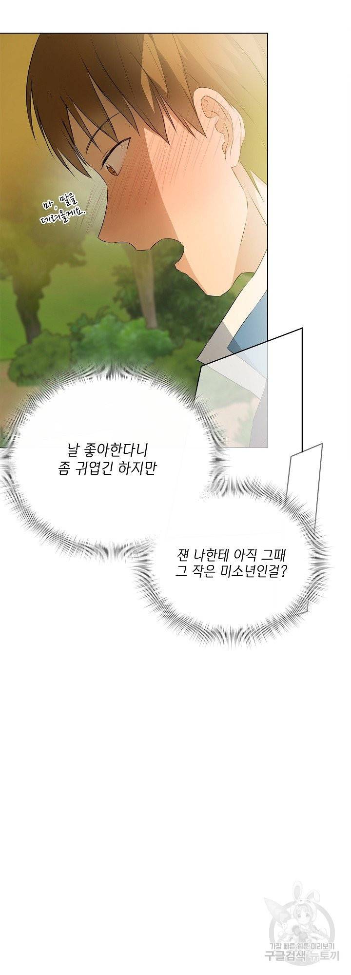 금발의 정령사 98화 12