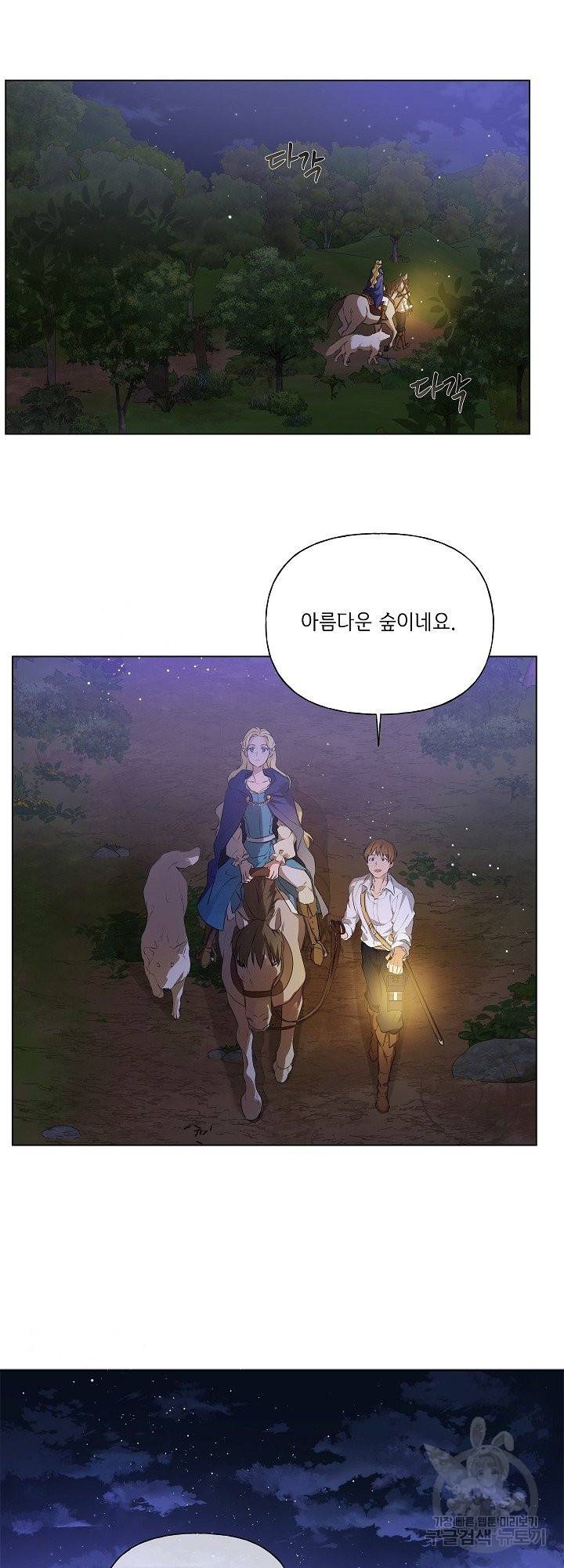 금발의 정령사 98화 13