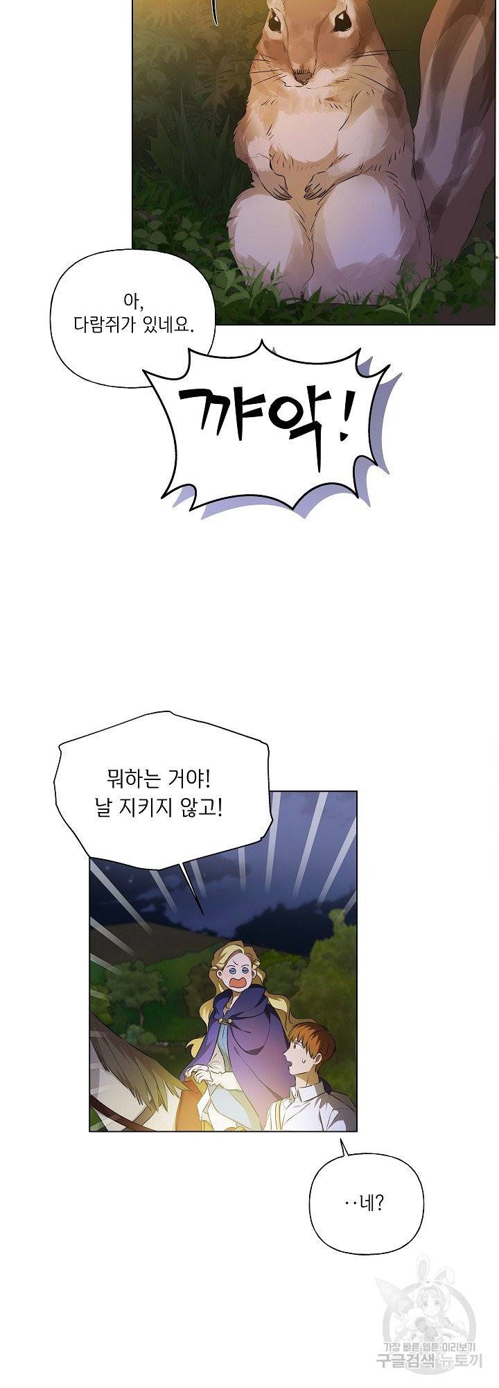 금발의 정령사 98화 15