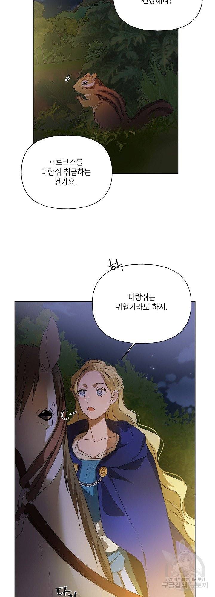 금발의 정령사 98화 17