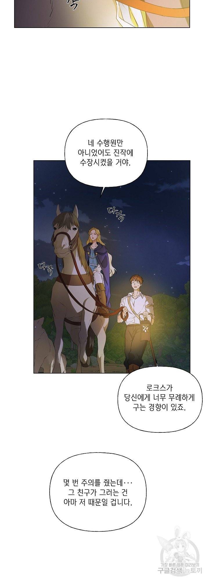금발의 정령사 98화 18