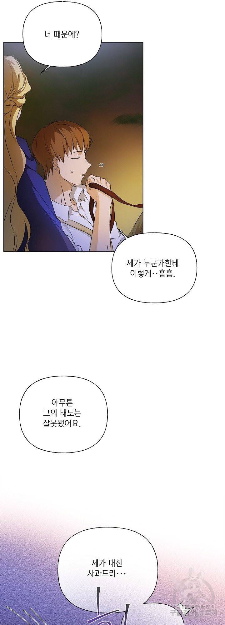 금발의 정령사 98화 19