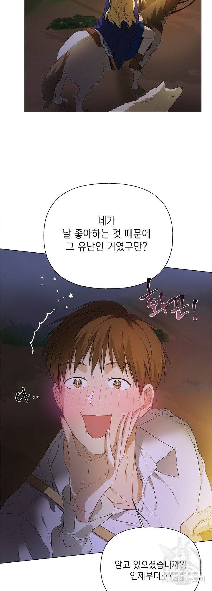 금발의 정령사 98화 21