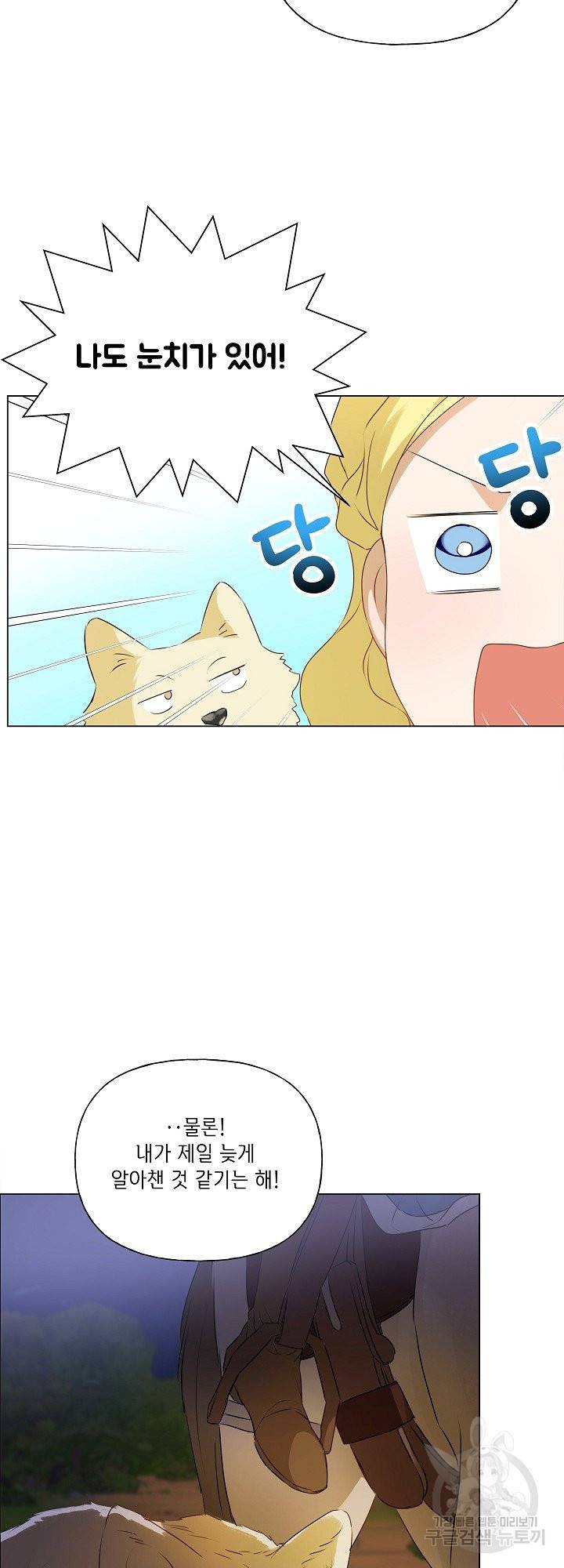 금발의 정령사 98화 22