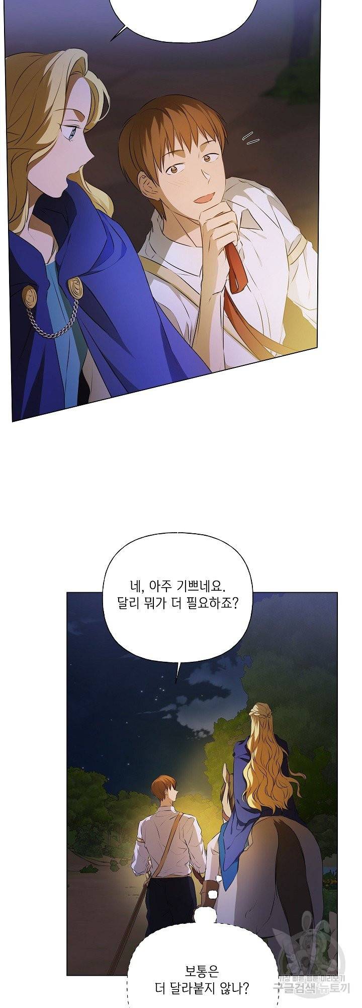 금발의 정령사 98화 24