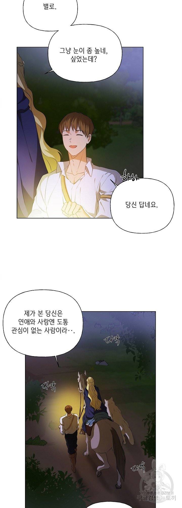 금발의 정령사 98화 26