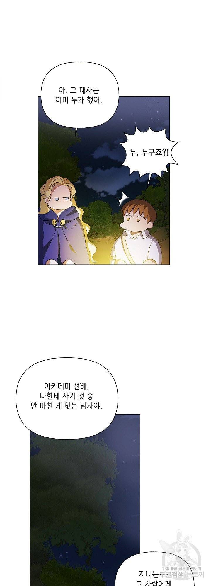 금발의 정령사 98화 28