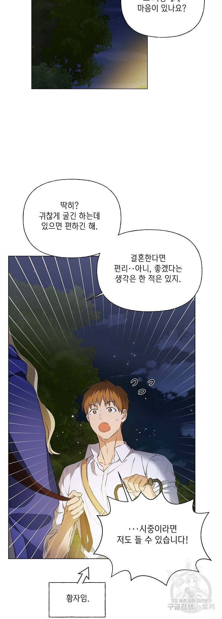 금발의 정령사 98화 29
