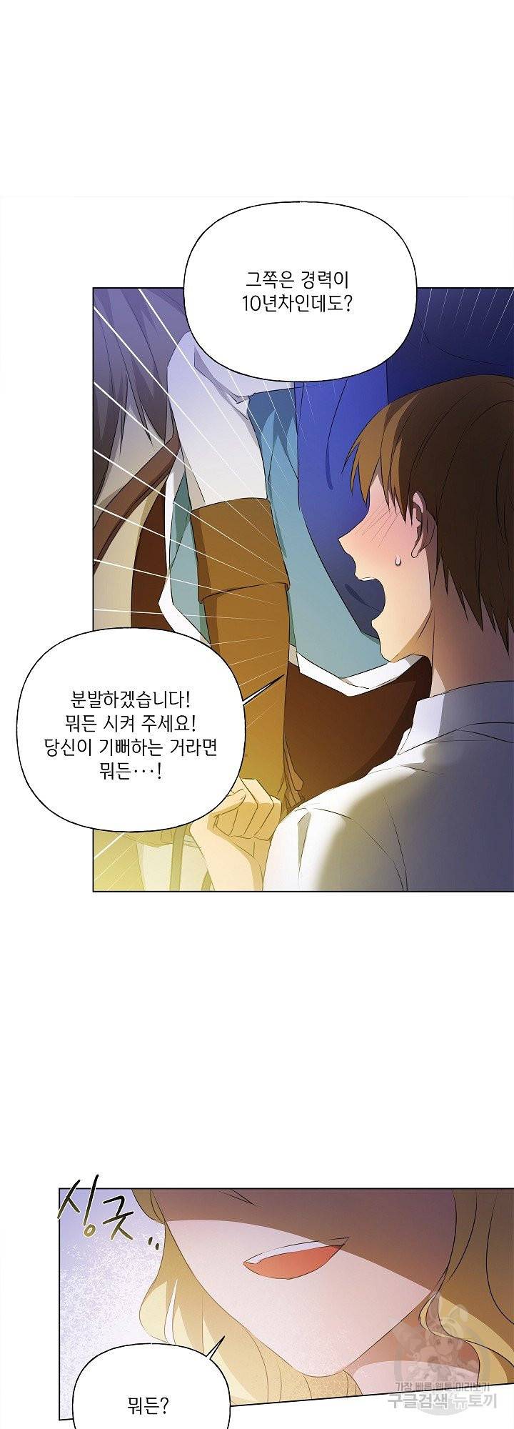 금발의 정령사 98화 30