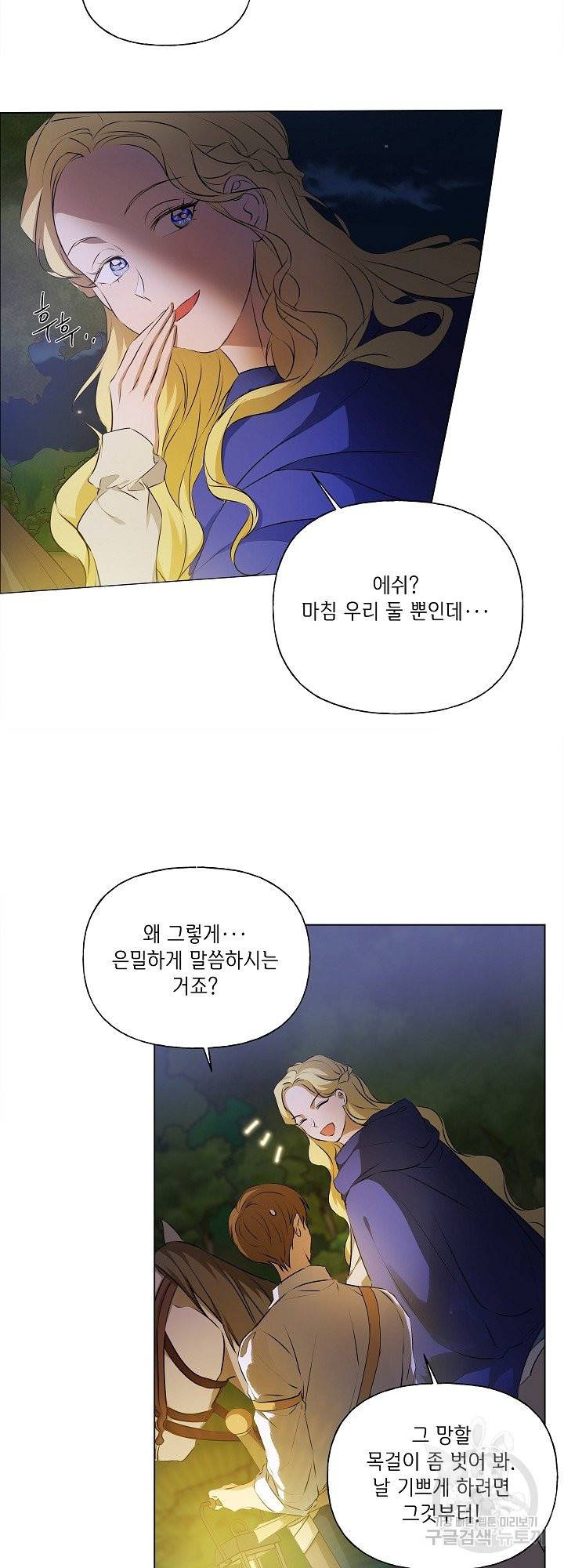 금발의 정령사 98화 31