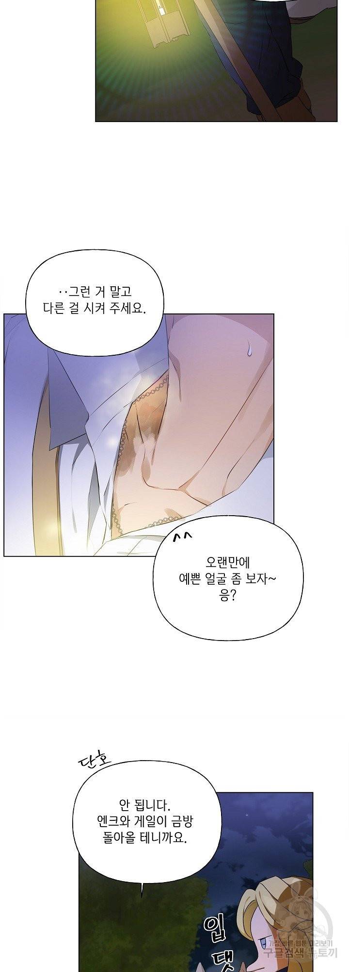 금발의 정령사 98화 32