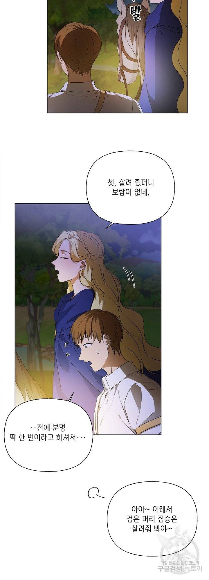 금발의 정령사 98화 33