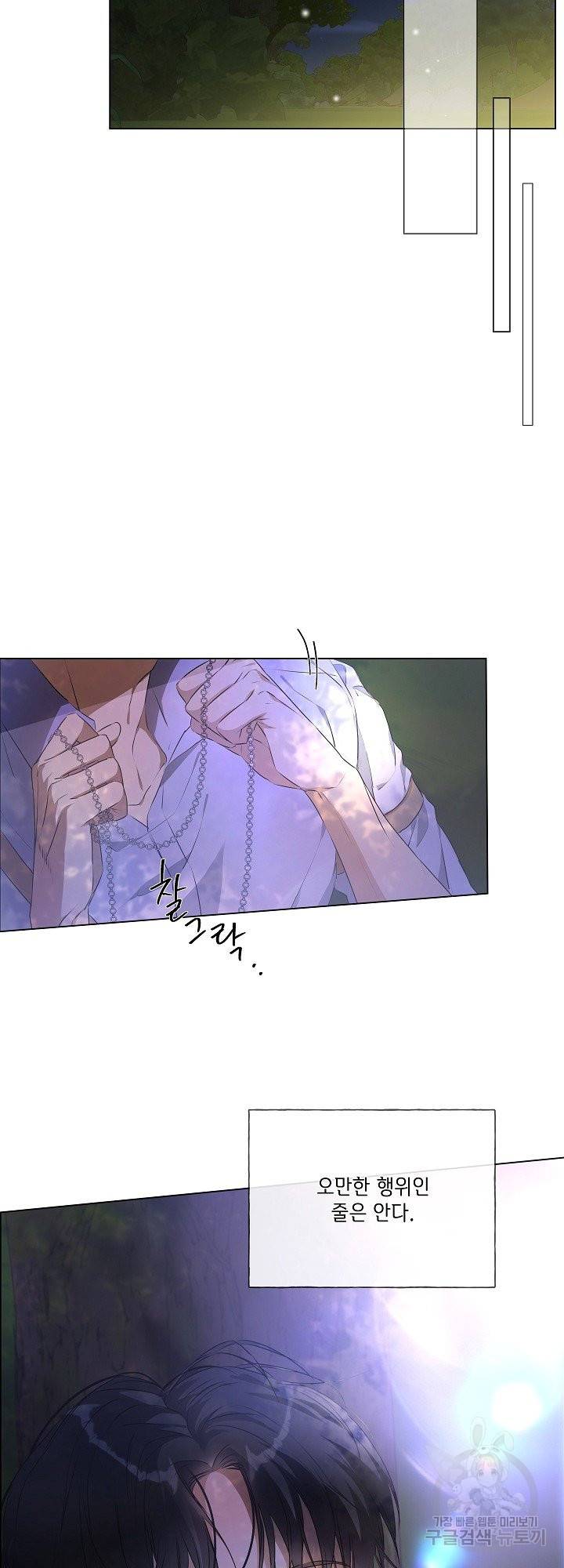 금발의 정령사 98화 35
