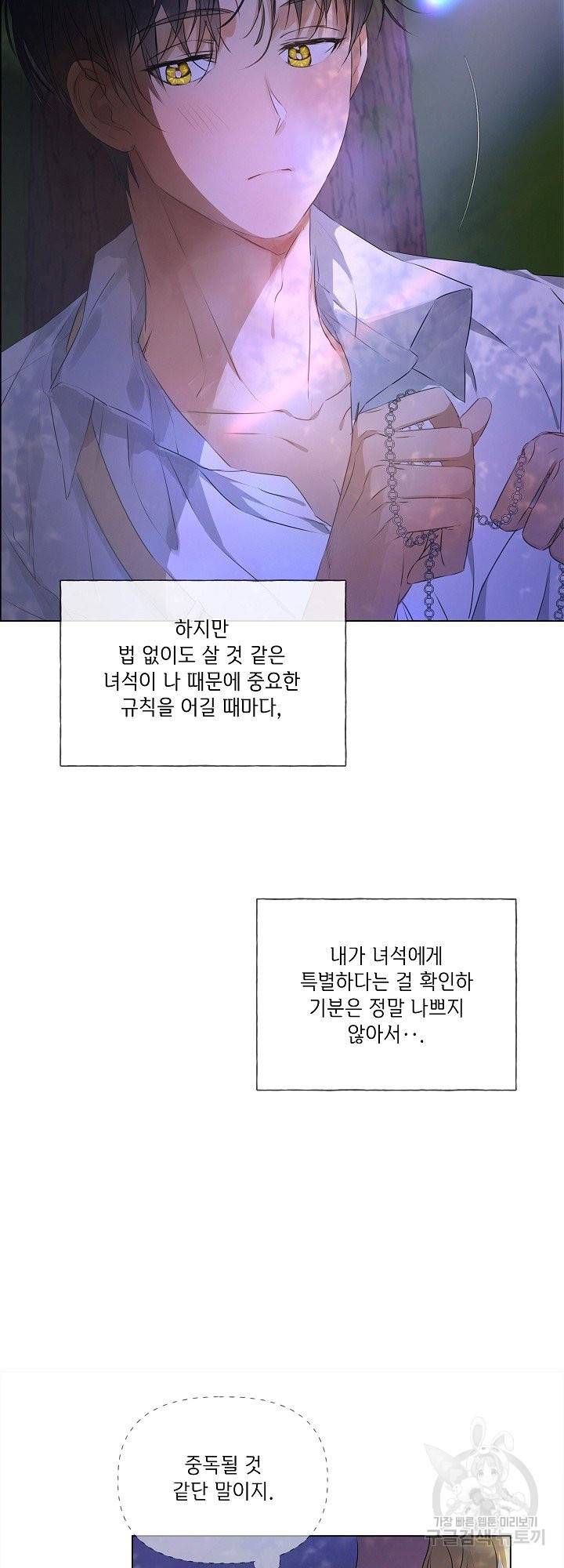 금발의 정령사 98화 36