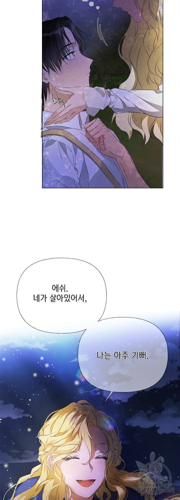 금발의 정령사 98화 37