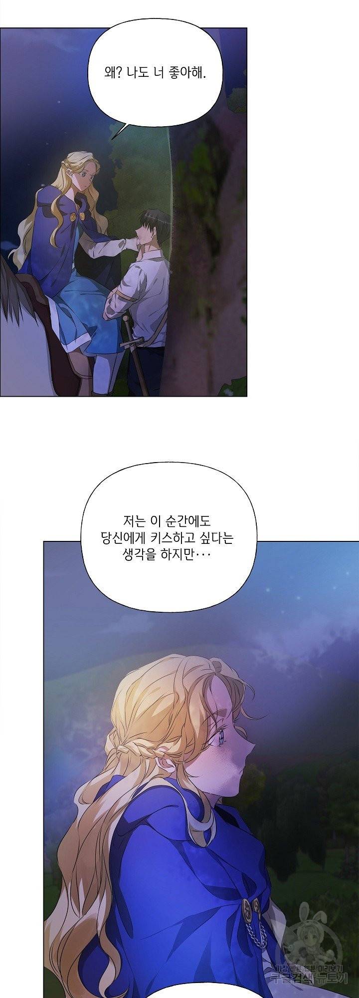 금발의 정령사 98화 41