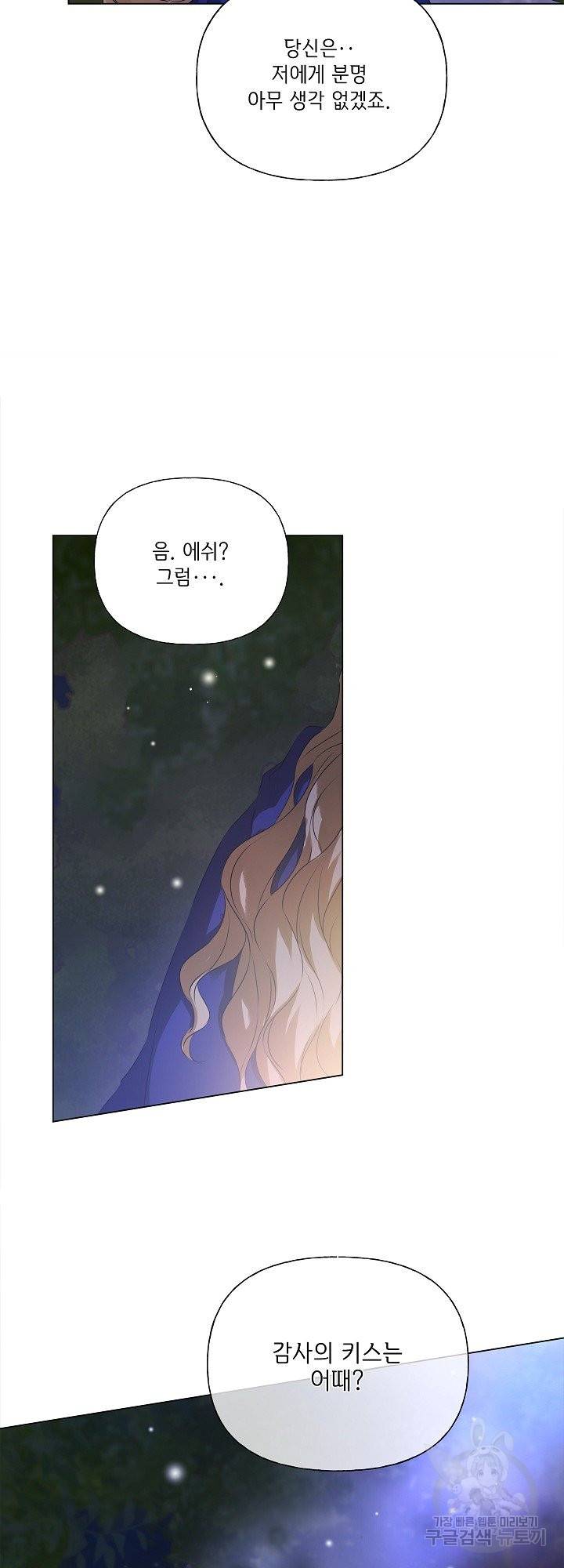 금발의 정령사 98화 42