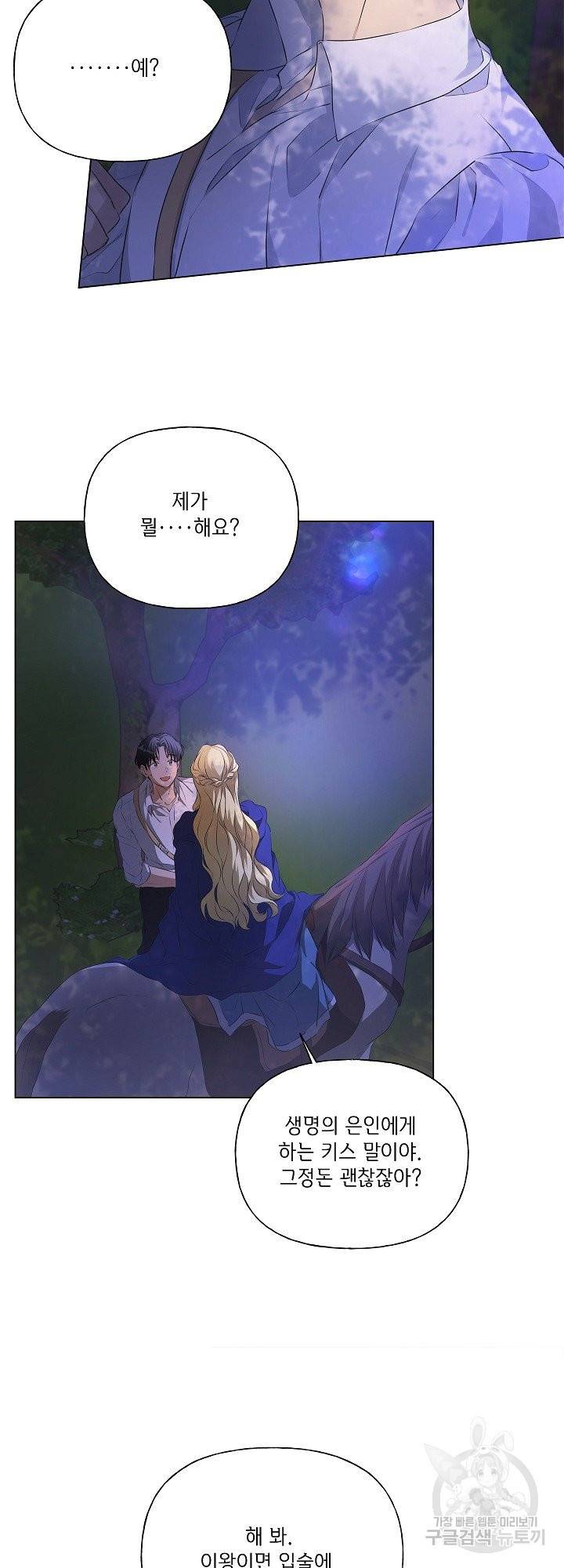 금발의 정령사 98화 44
