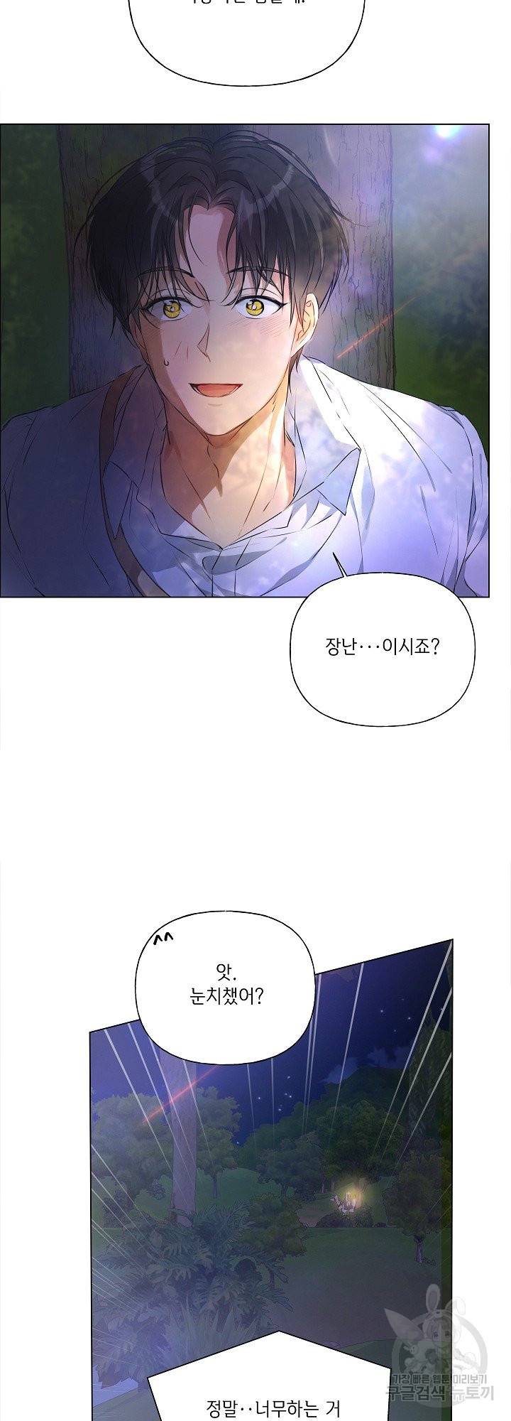 금발의 정령사 98화 45