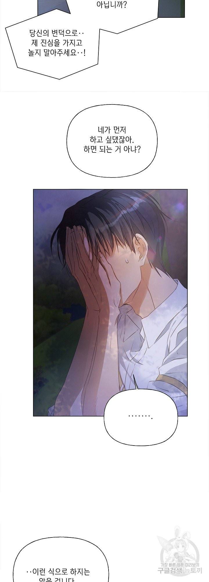 금발의 정령사 98화 46