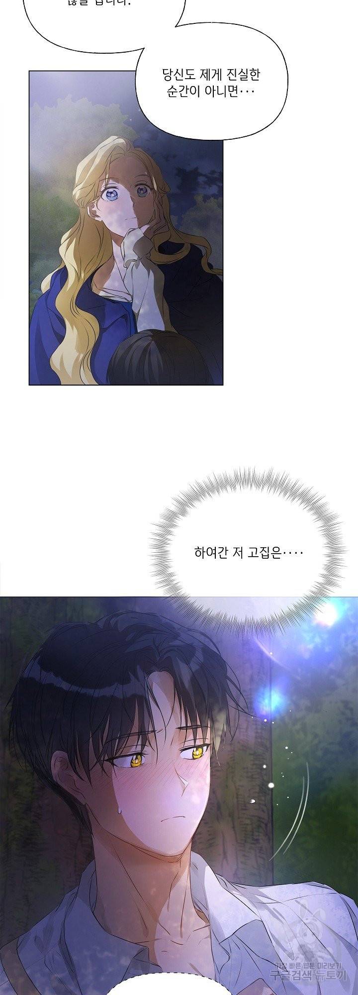 금발의 정령사 98화 47