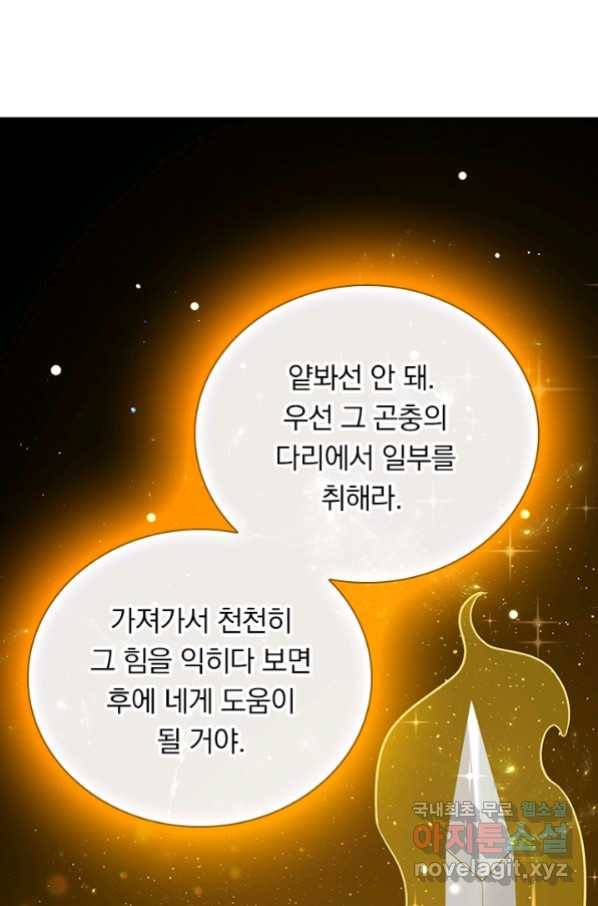 만계선왕 88화 9