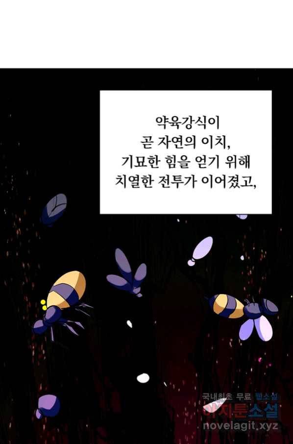 만계선왕 88화 15
