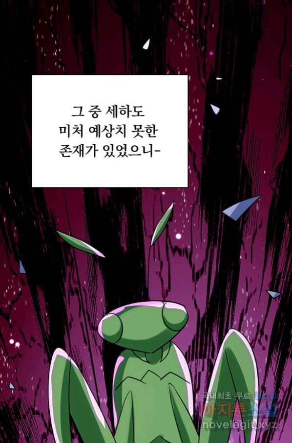 만계선왕 88화 16