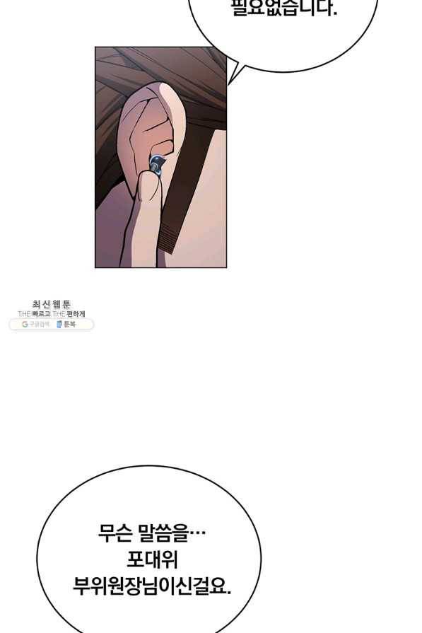 훈수 두는 천마님 53화 4