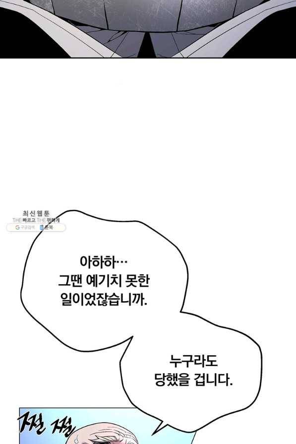 훈수 두는 천마님 53화 7