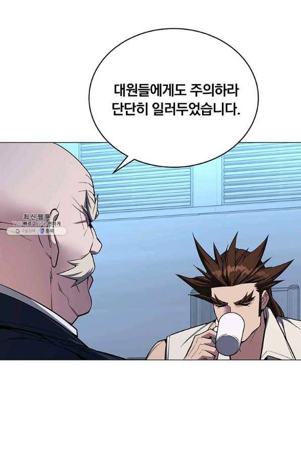 훈수 두는 천마님 53화 9