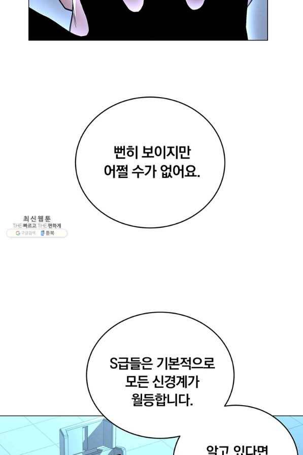 훈수 두는 천마님 53화 13