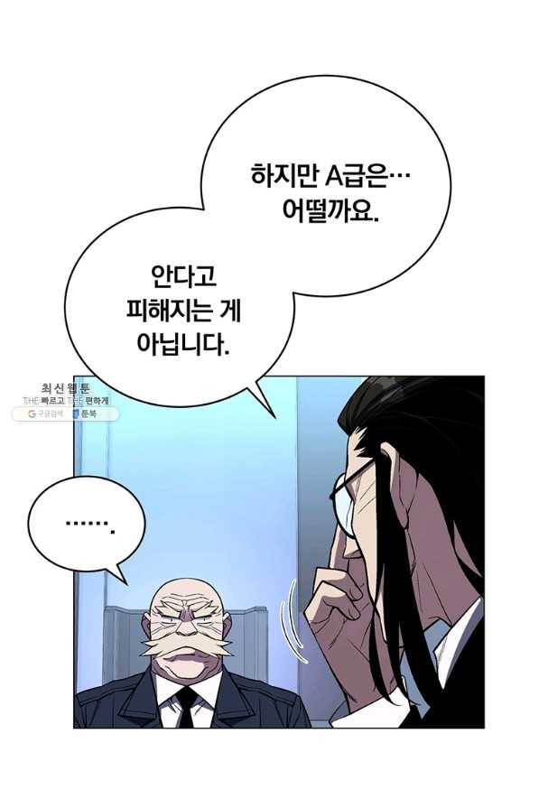훈수 두는 천마님 53화 15