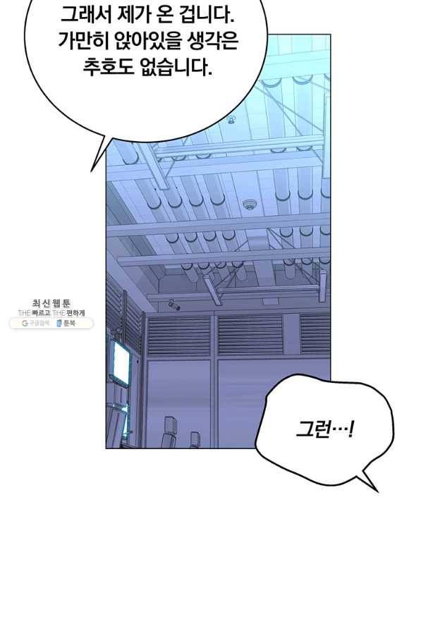 훈수 두는 천마님 53화 19