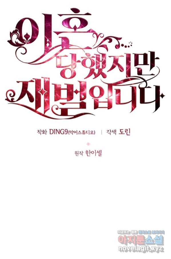 이혼당했지만 재벌입니다 56화 10